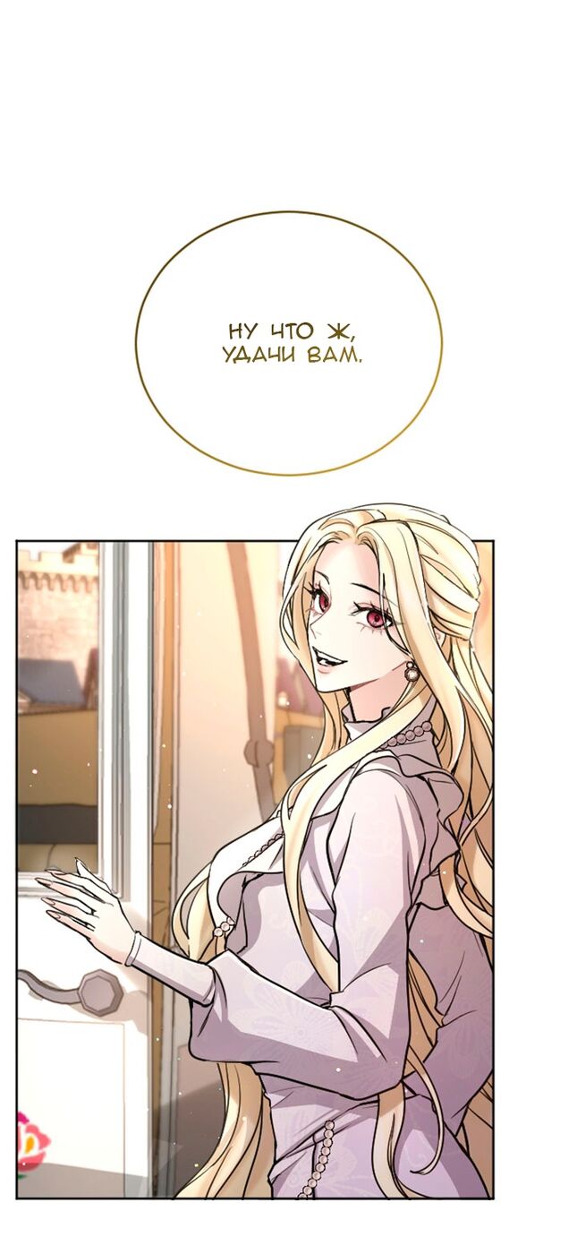 Страница 55 главы 80 манги Я паду вместе с императором / I Will Fall With the Emperor