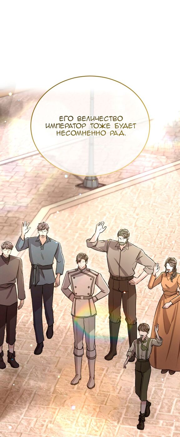 Страница 56 главы 80 манги Я паду вместе с императором / I Will Fall With the Emperor