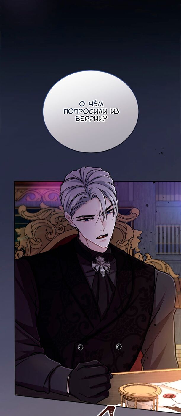 Страница 60 главы 80 манги Я паду вместе с императором / I Will Fall With the Emperor