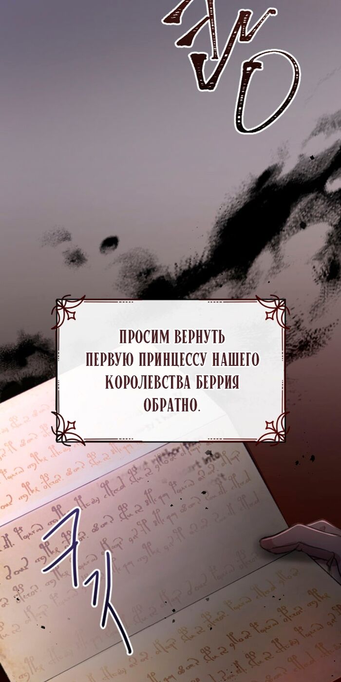 Страница 61 главы 80 манги Я паду вместе с императором / I Will Fall With the Emperor