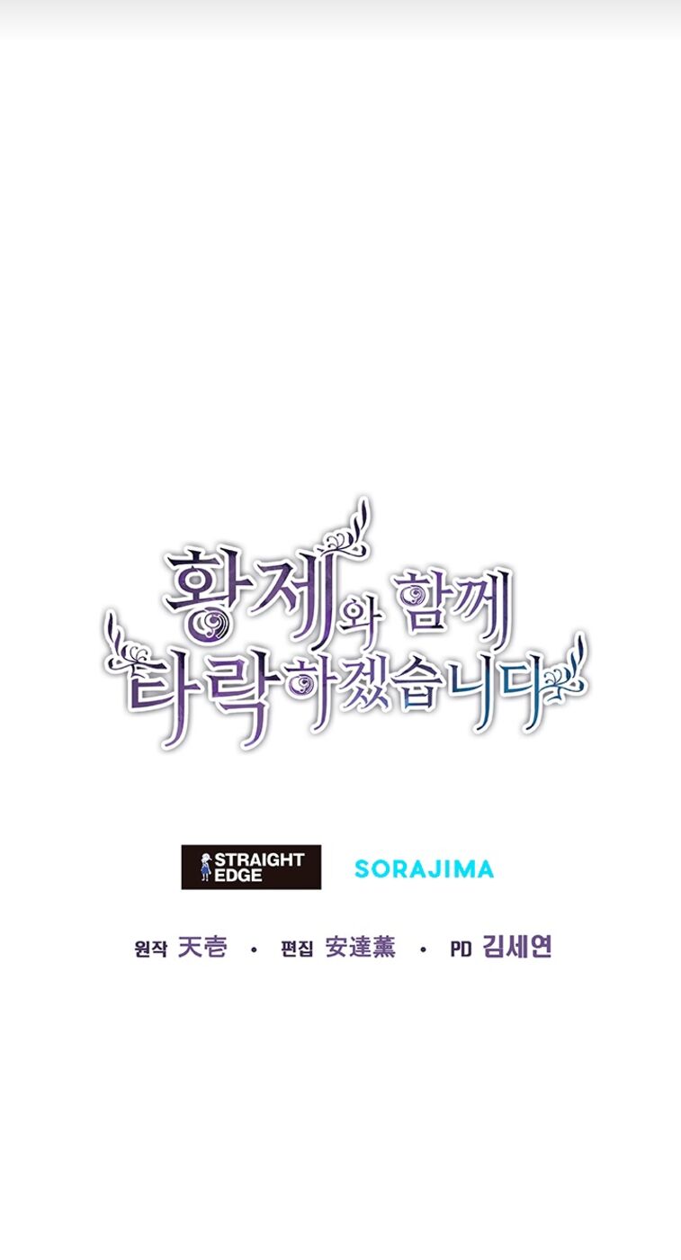 Страница 64 главы 80 манги Я паду вместе с императором / I Will Fall With the Emperor