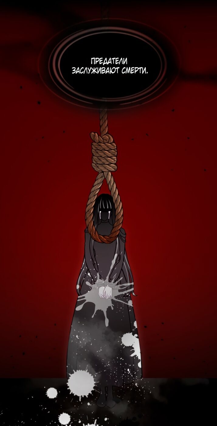 Страница 37 главы 116 манги Я паду вместе с императором / I Will Fall With the Emperor