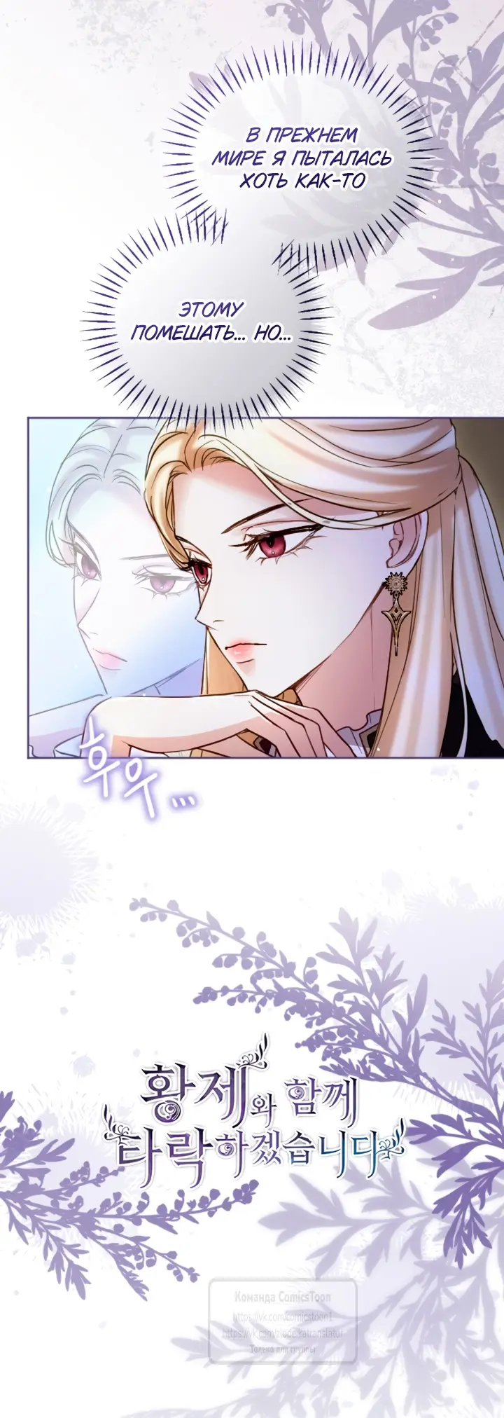 Страница 6 главы 134 манги Я паду вместе с императором / I Will Fall With the Emperor