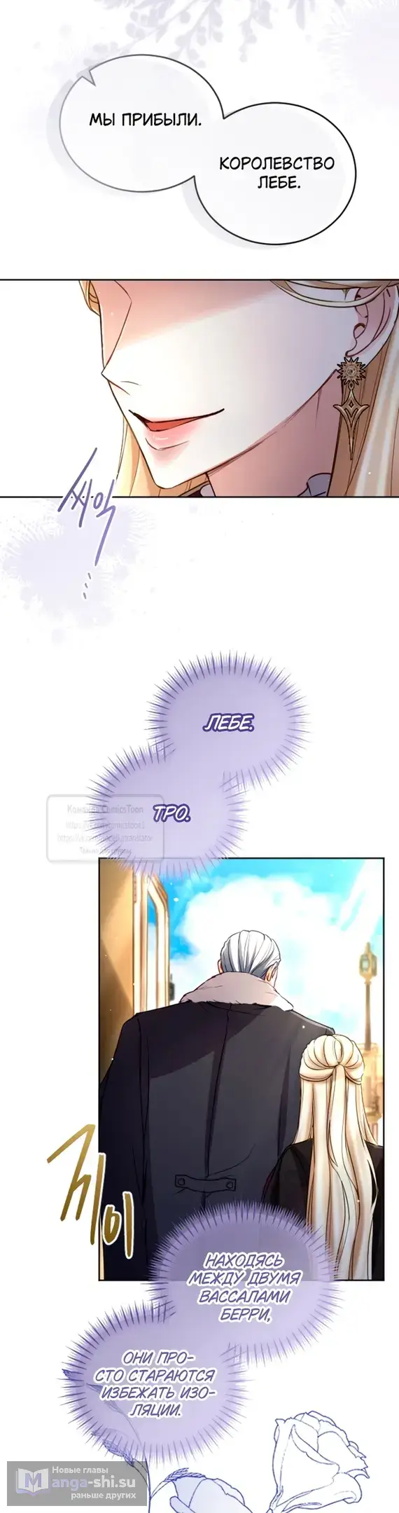 Страница 7 главы 134 манги Я паду вместе с императором / I Will Fall With the Emperor