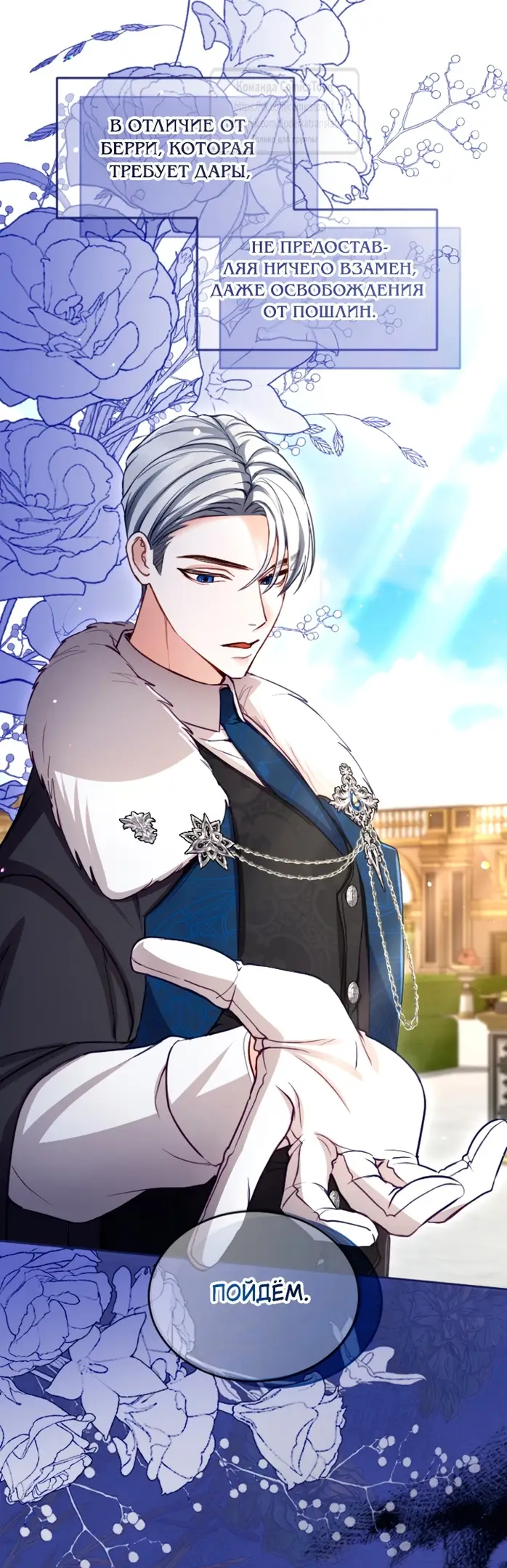 Страница 8 главы 134 манги Я паду вместе с императором / I Will Fall With the Emperor