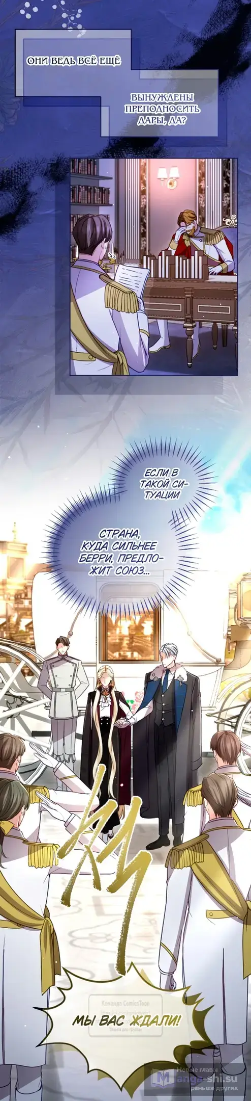 Страница 9 главы 134 манги Я паду вместе с императором / I Will Fall With the Emperor