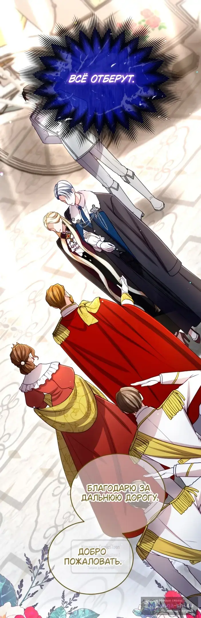 Страница 11 главы 134 манги Я паду вместе с императором / I Will Fall With the Emperor