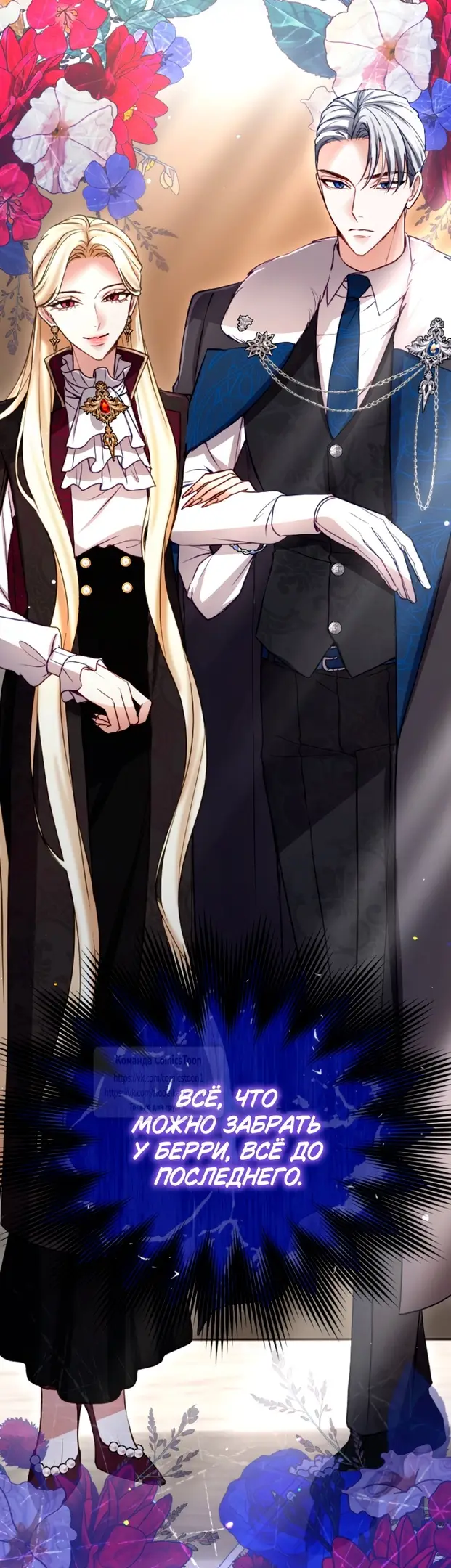 Страница 12 главы 134 манги Я паду вместе с императором / I Will Fall With the Emperor