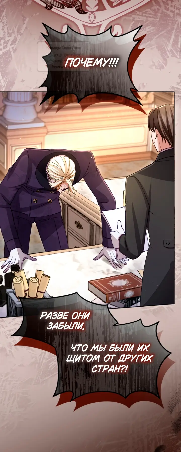 Страница 18 главы 134 манги Я паду вместе с императором / I Will Fall With the Emperor