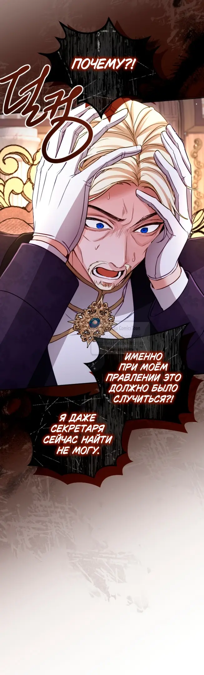 Страница 19 главы 134 манги Я паду вместе с императором / I Will Fall With the Emperor