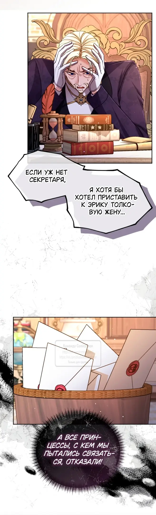 Страница 20 главы 134 манги Я паду вместе с императором / I Will Fall With the Emperor