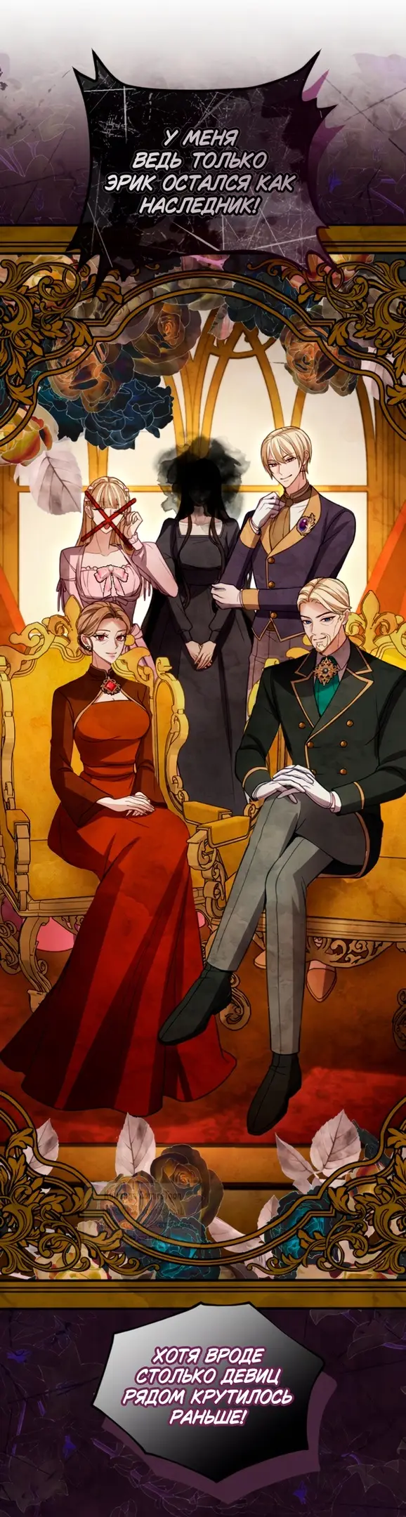 Страница 21 главы 134 манги Я паду вместе с императором / I Will Fall With the Emperor