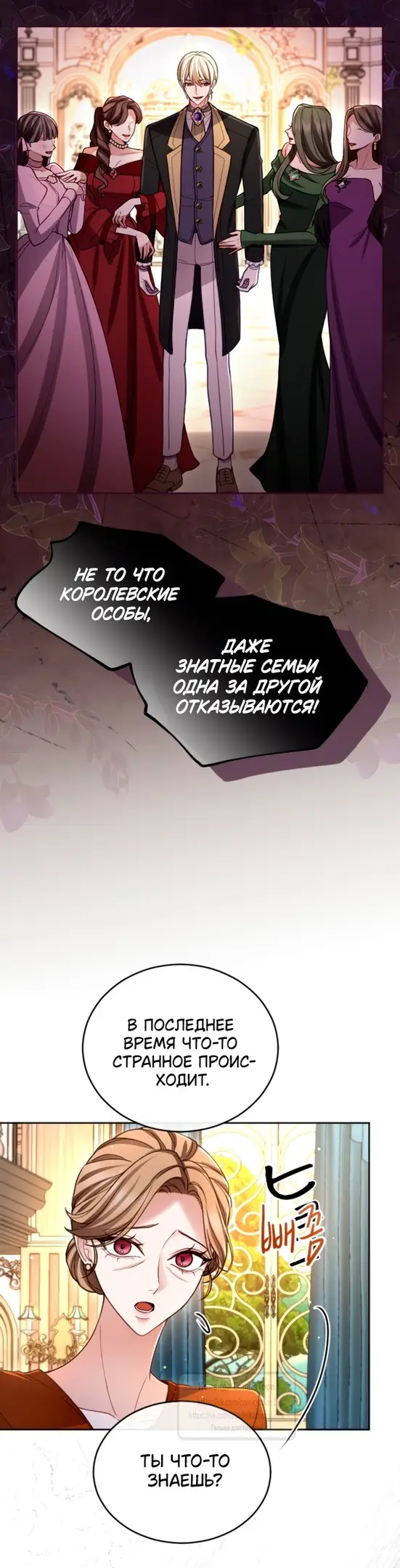 Страница 22 главы 134 манги Я паду вместе с императором / I Will Fall With the Emperor