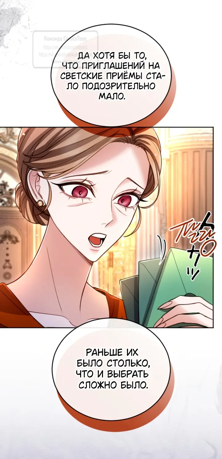 Страница 24 главы 134 манги Я паду вместе с императором / I Will Fall With the Emperor