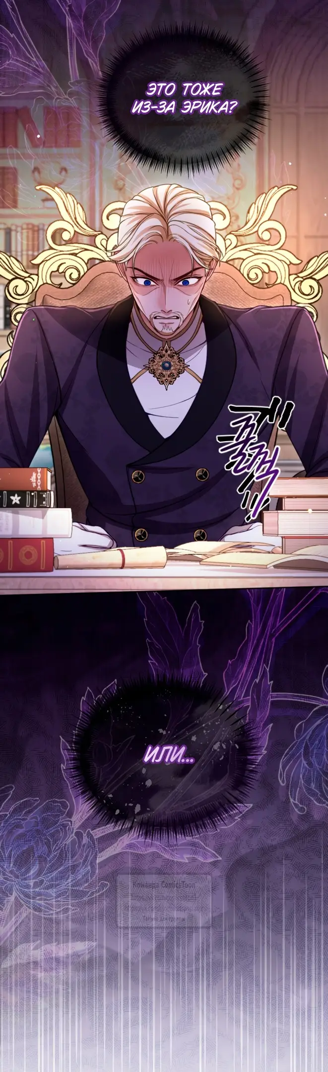 Страница 26 главы 134 манги Я паду вместе с императором / I Will Fall With the Emperor