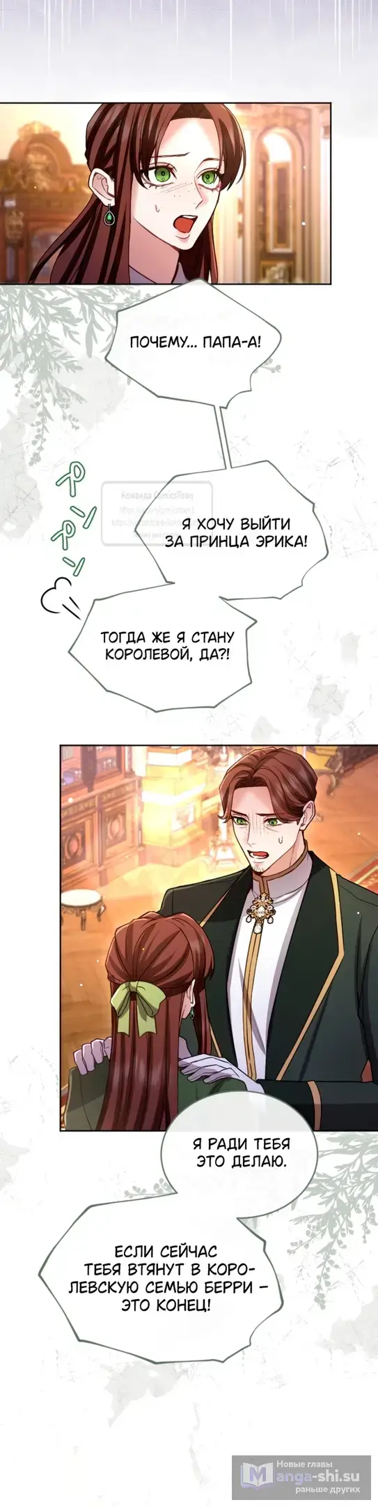 Страница 27 главы 134 манги Я паду вместе с императором / I Will Fall With the Emperor