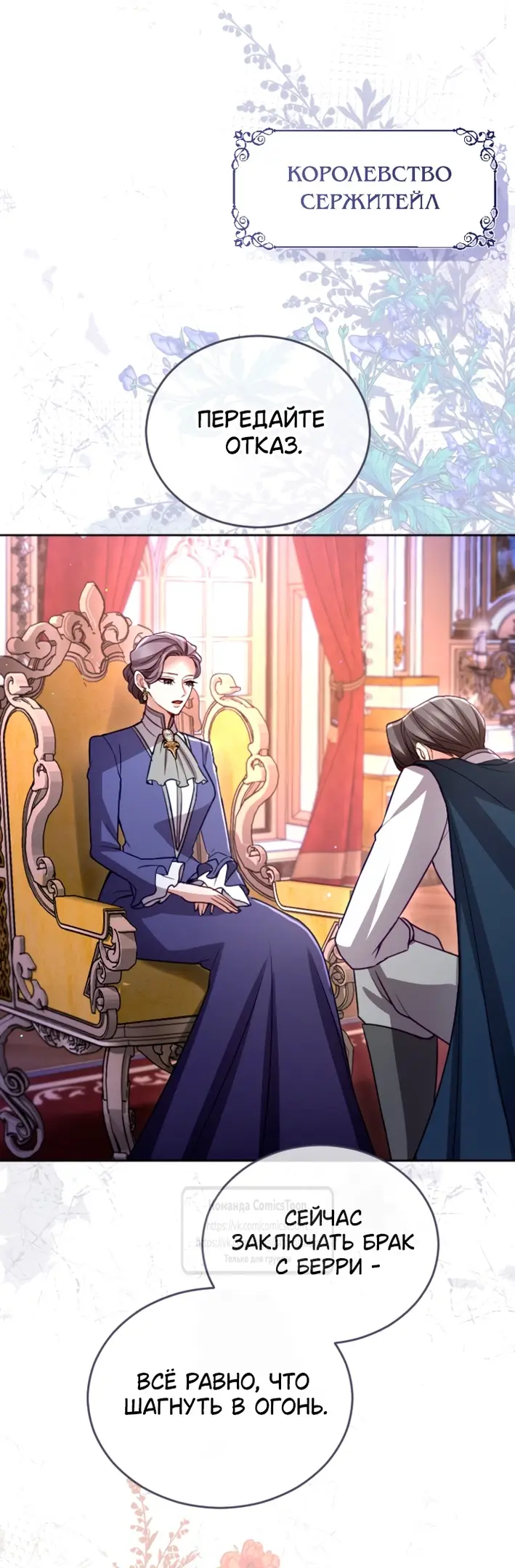 Страница 28 главы 134 манги Я паду вместе с императором / I Will Fall With the Emperor