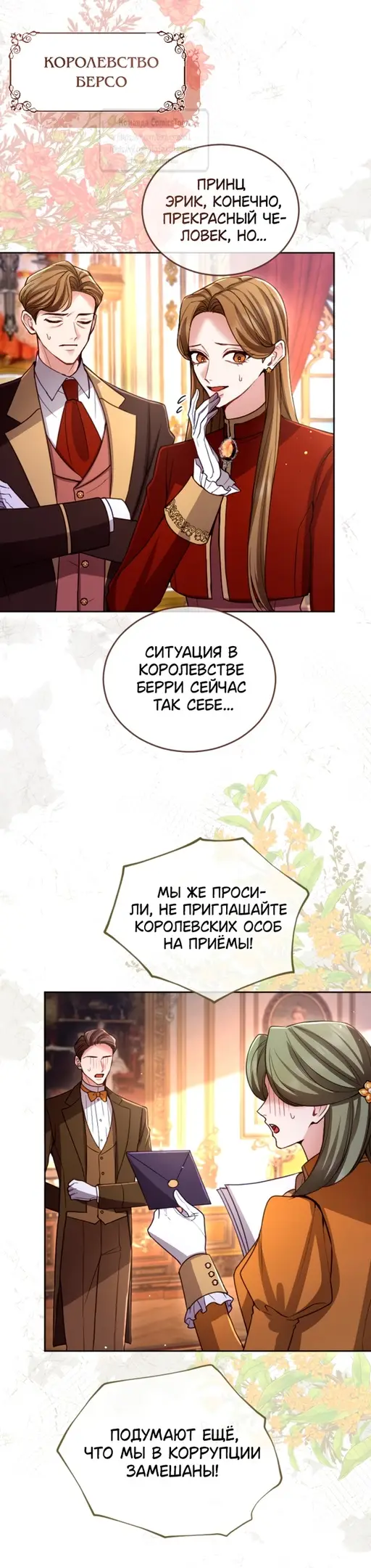 Страница 29 главы 134 манги Я паду вместе с императором / I Will Fall With the Emperor