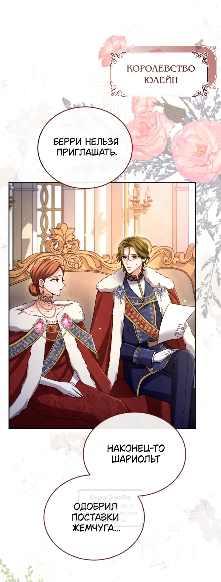 Страница 30 главы 134 манги Я паду вместе с императором / I Will Fall With the Emperor