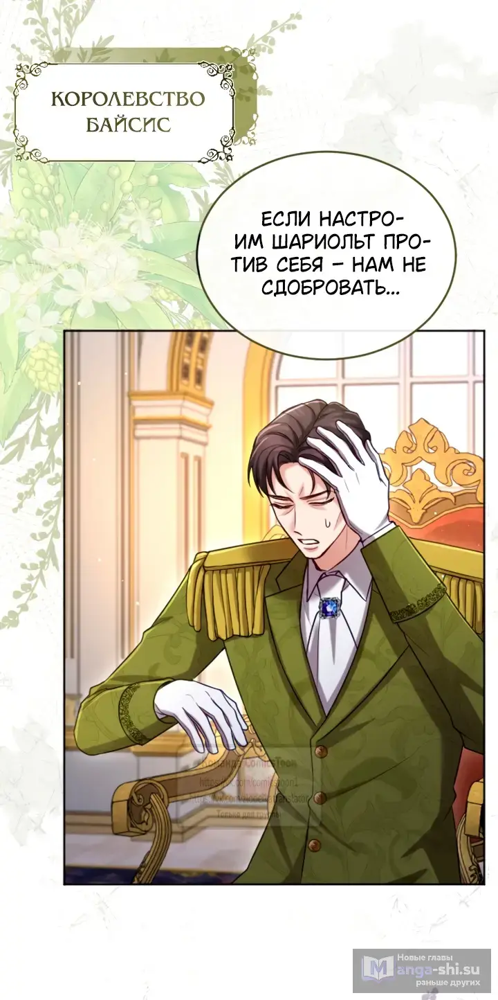 Страница 31 главы 134 манги Я паду вместе с императором / I Will Fall With the Emperor