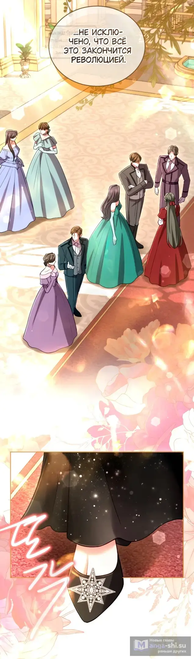 Страница 33 главы 134 манги Я паду вместе с императором / I Will Fall With the Emperor