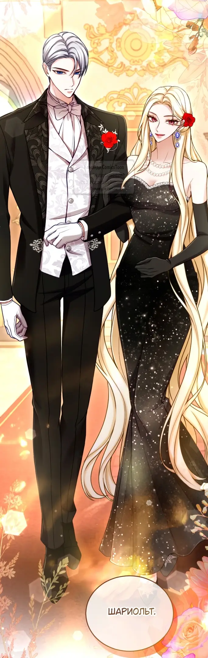 Страница 35 главы 134 манги Я паду вместе с императором / I Will Fall With the Emperor