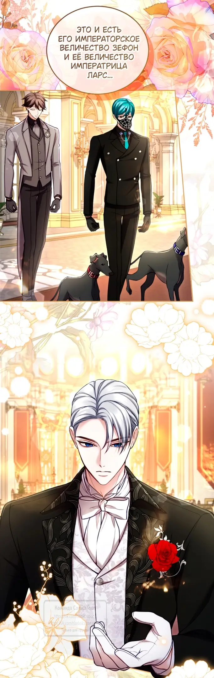 Страница 36 главы 134 манги Я паду вместе с императором / I Will Fall With the Emperor