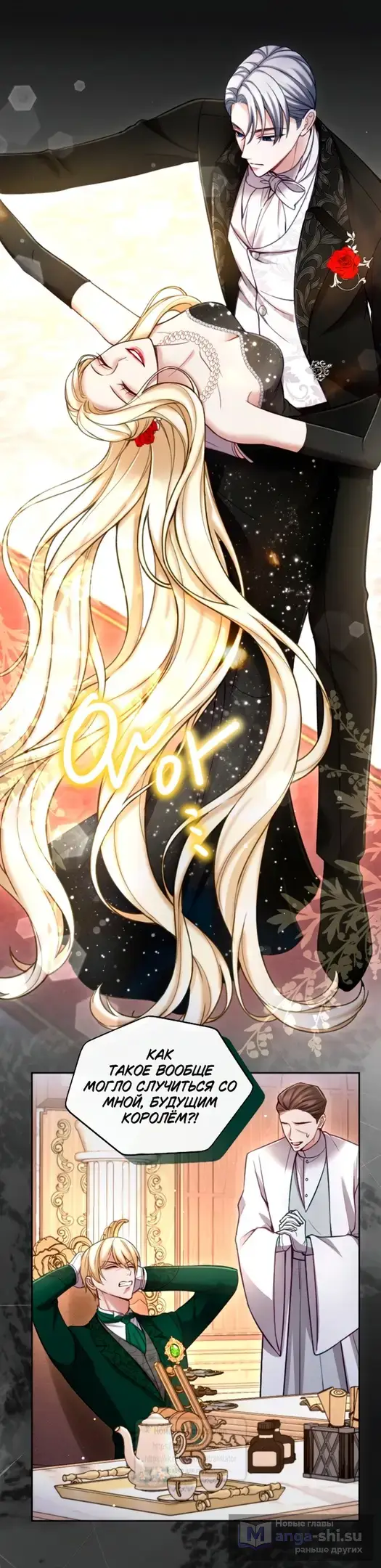 Страница 41 главы 134 манги Я паду вместе с императором / I Will Fall With the Emperor