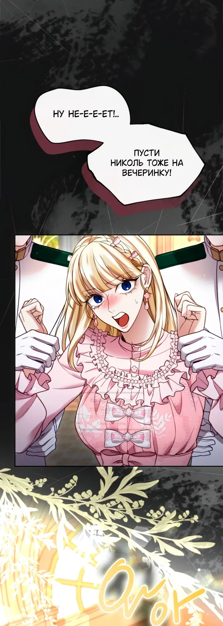 Страница 42 главы 134 манги Я паду вместе с императором / I Will Fall With the Emperor