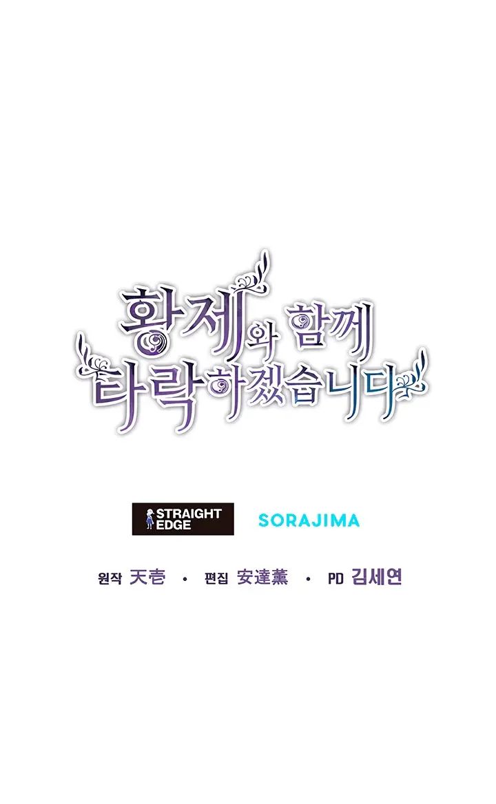 Страница 46 главы 134 манги Я паду вместе с императором / I Will Fall With the Emperor