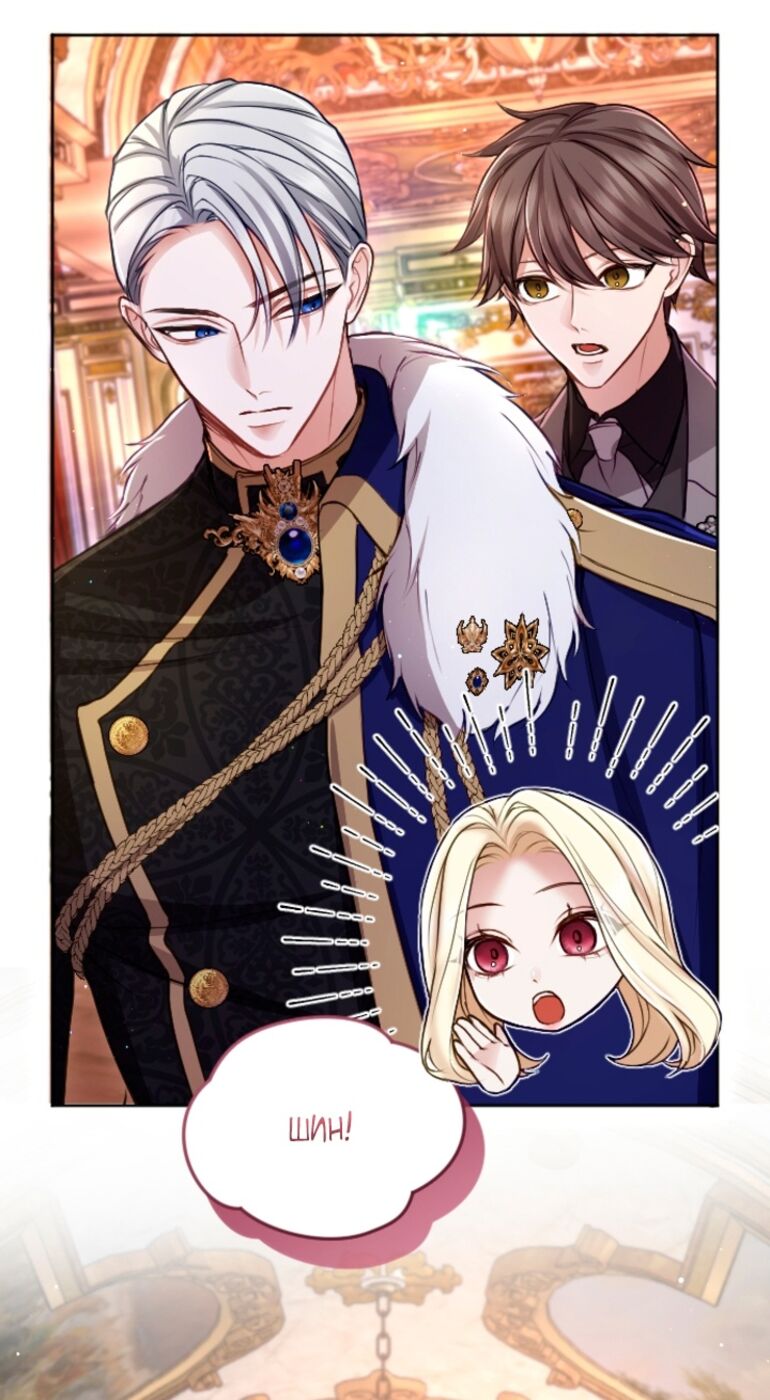 Страница 9 главы 121 манги Я паду вместе с императором / I Will Fall With the Emperor
