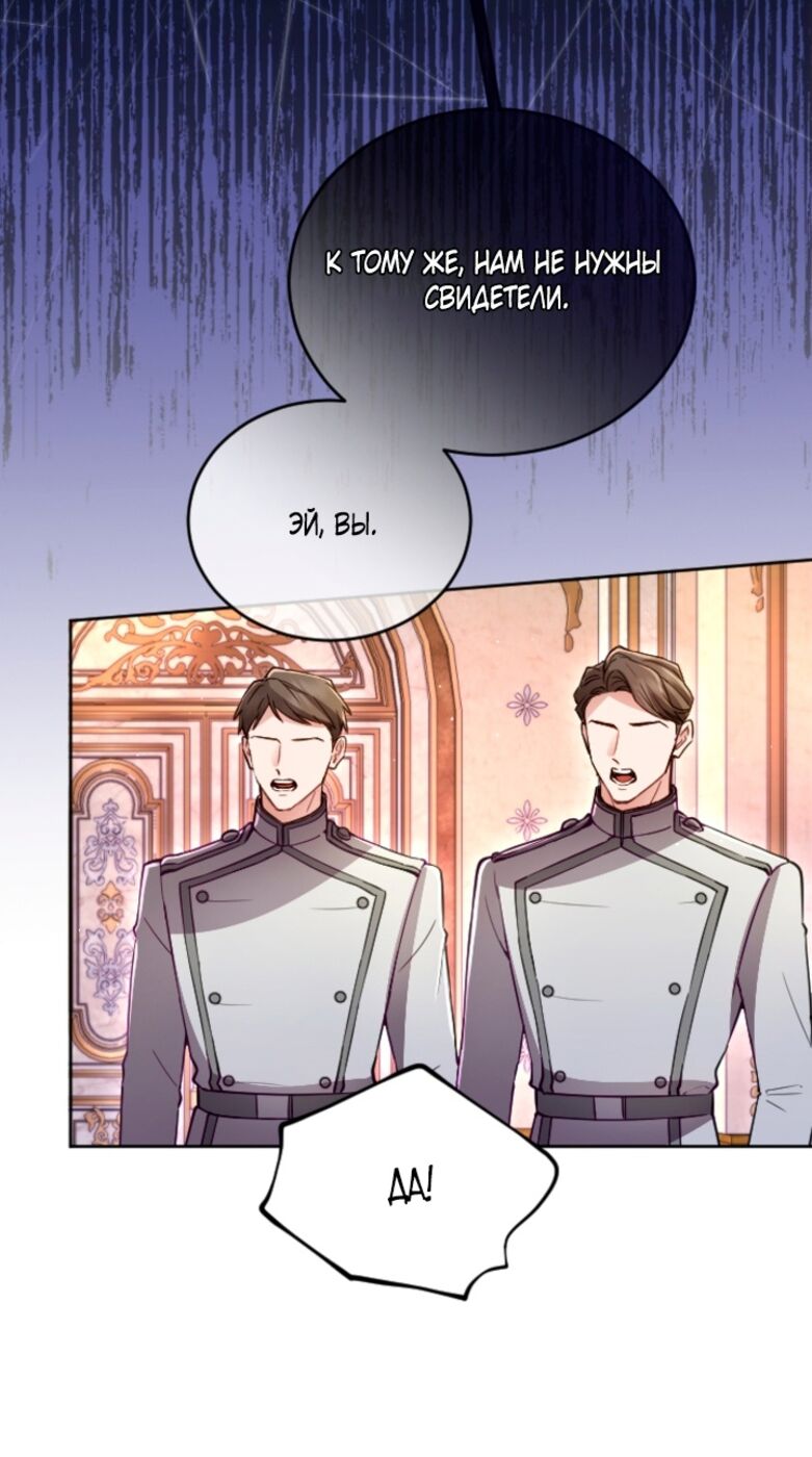 Страница 16 главы 121 манги Я паду вместе с императором / I Will Fall With the Emperor