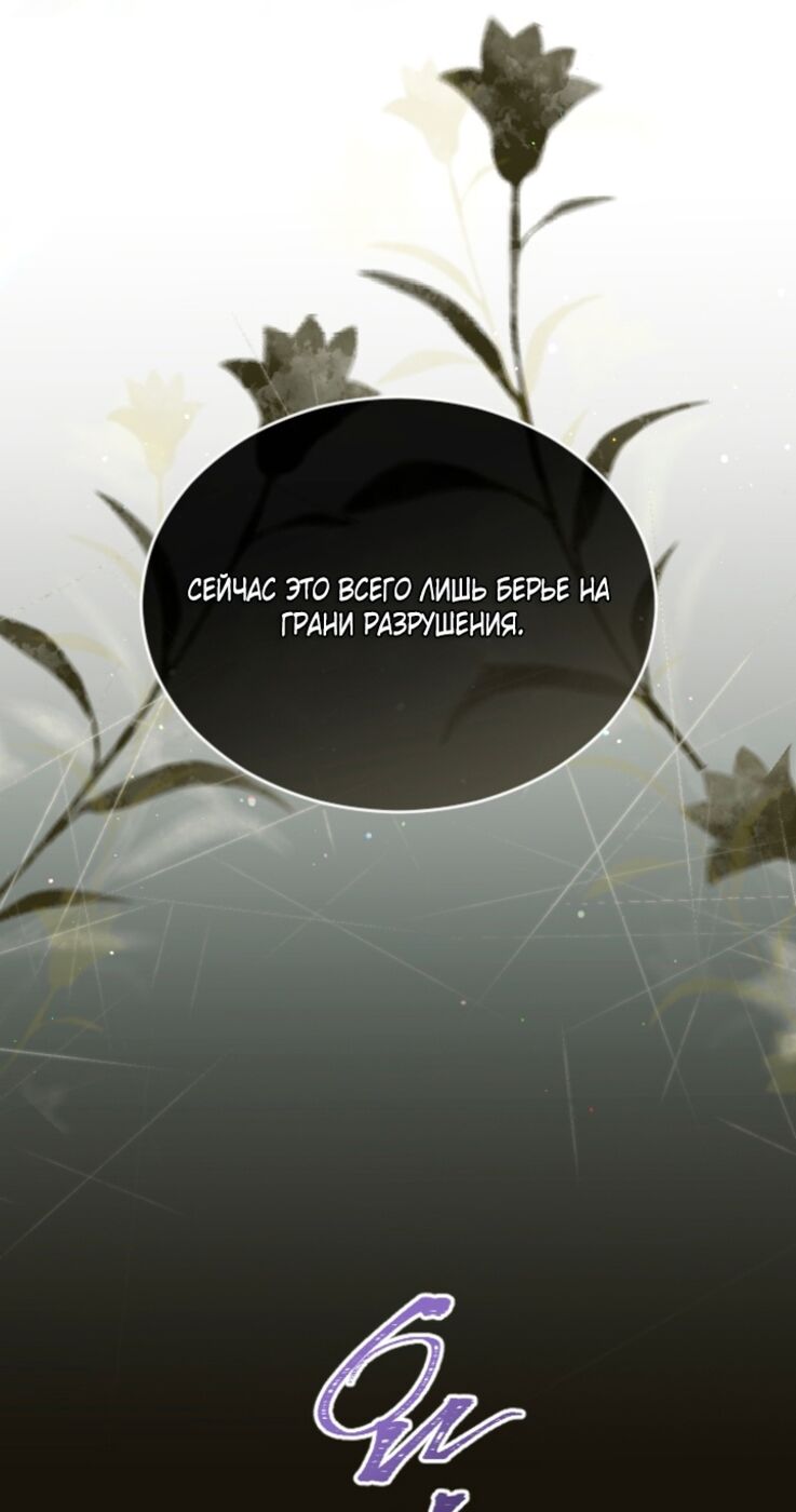 Страница 44 главы 121 манги Я паду вместе с императором / I Will Fall With the Emperor