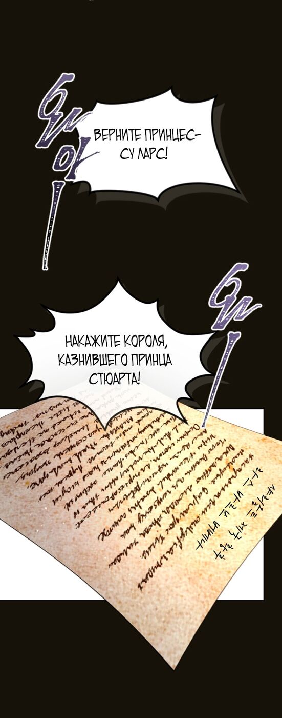 Страница 46 главы 121 манги Я паду вместе с императором / I Will Fall With the Emperor