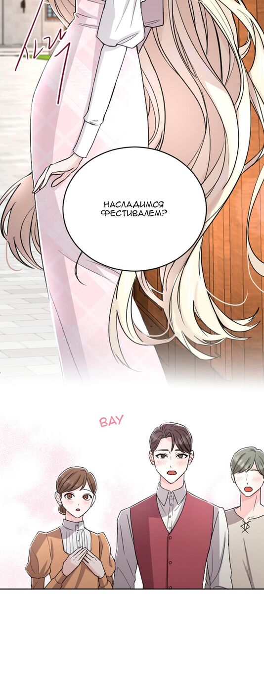 Страница 4 главы 31 манги Я паду вместе с императором / I Will Fall With the Emperor