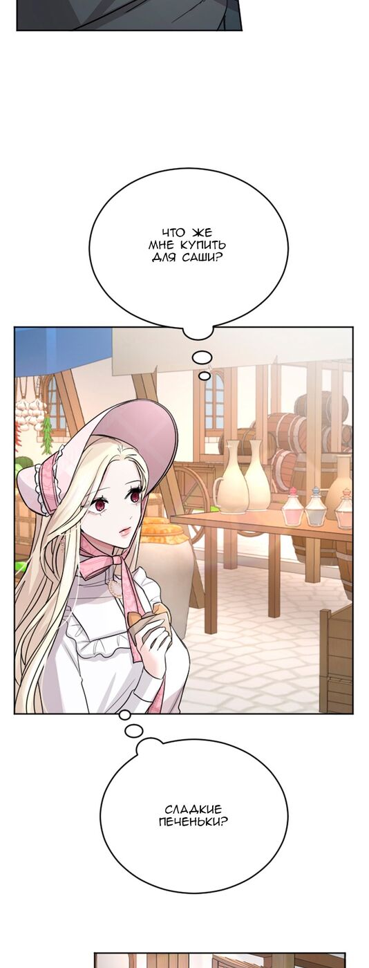 Страница 6 главы 31 манги Я паду вместе с императором / I Will Fall With the Emperor