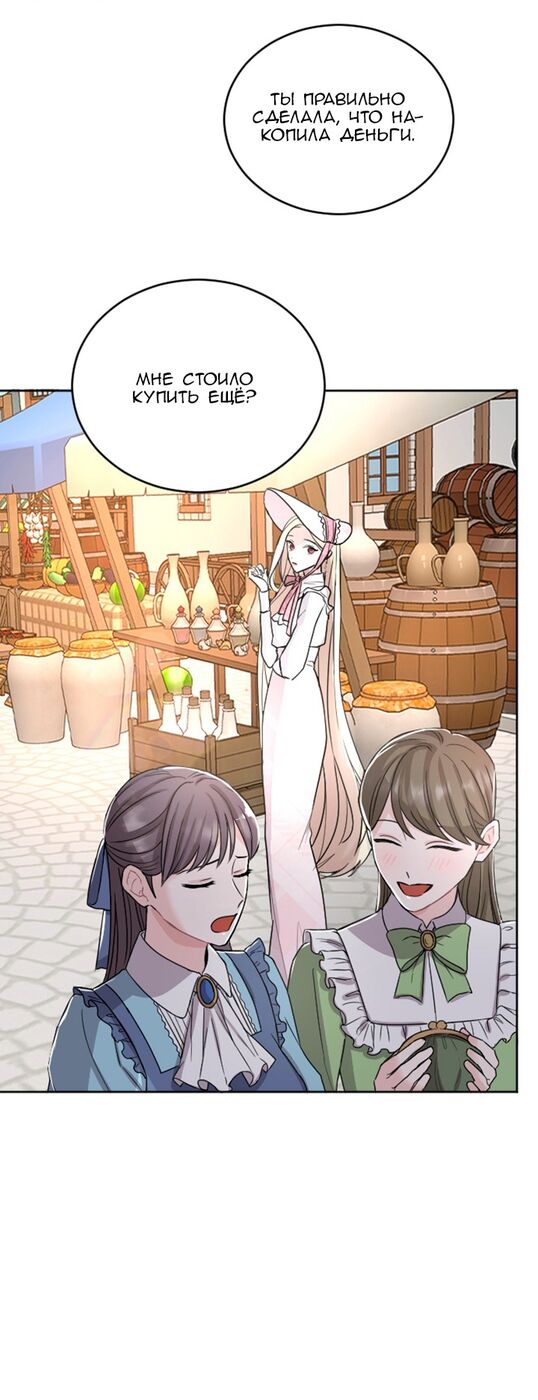 Страница 9 главы 31 манги Я паду вместе с императором / I Will Fall With the Emperor