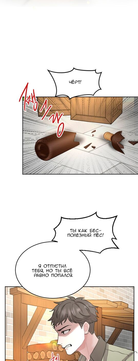 Страница 12 главы 31 манги Я паду вместе с императором / I Will Fall With the Emperor