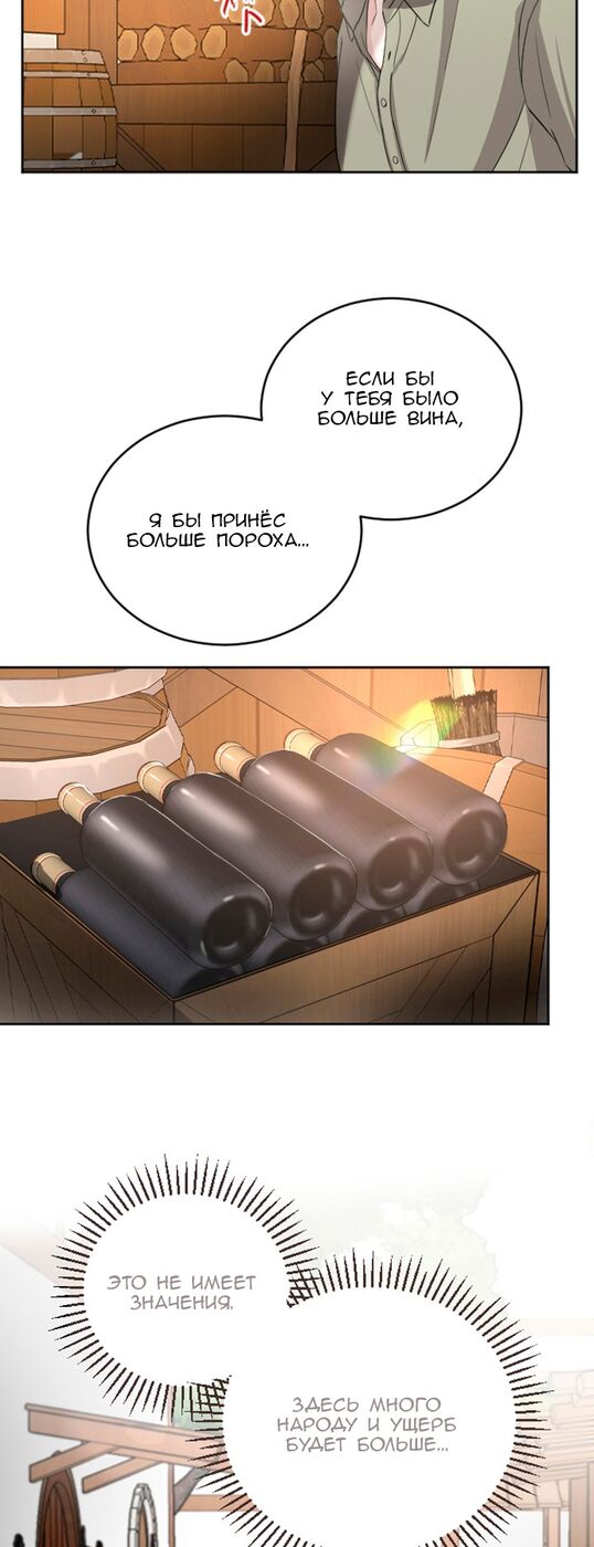 Страница 13 главы 31 манги Я паду вместе с императором / I Will Fall With the Emperor