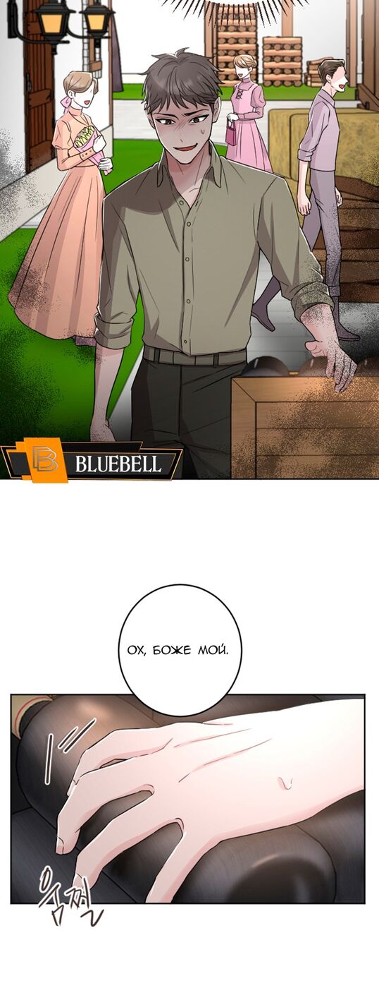 Страница 14 главы 31 манги Я паду вместе с императором / I Will Fall With the Emperor