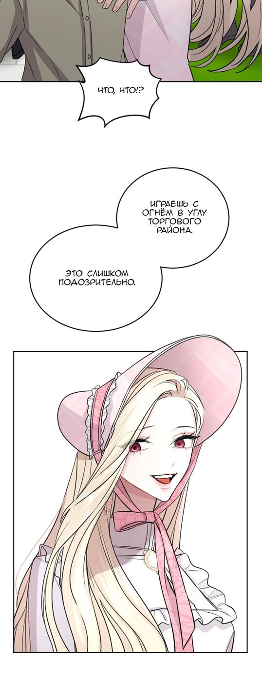 Страница 16 главы 31 манги Я паду вместе с императором / I Will Fall With the Emperor