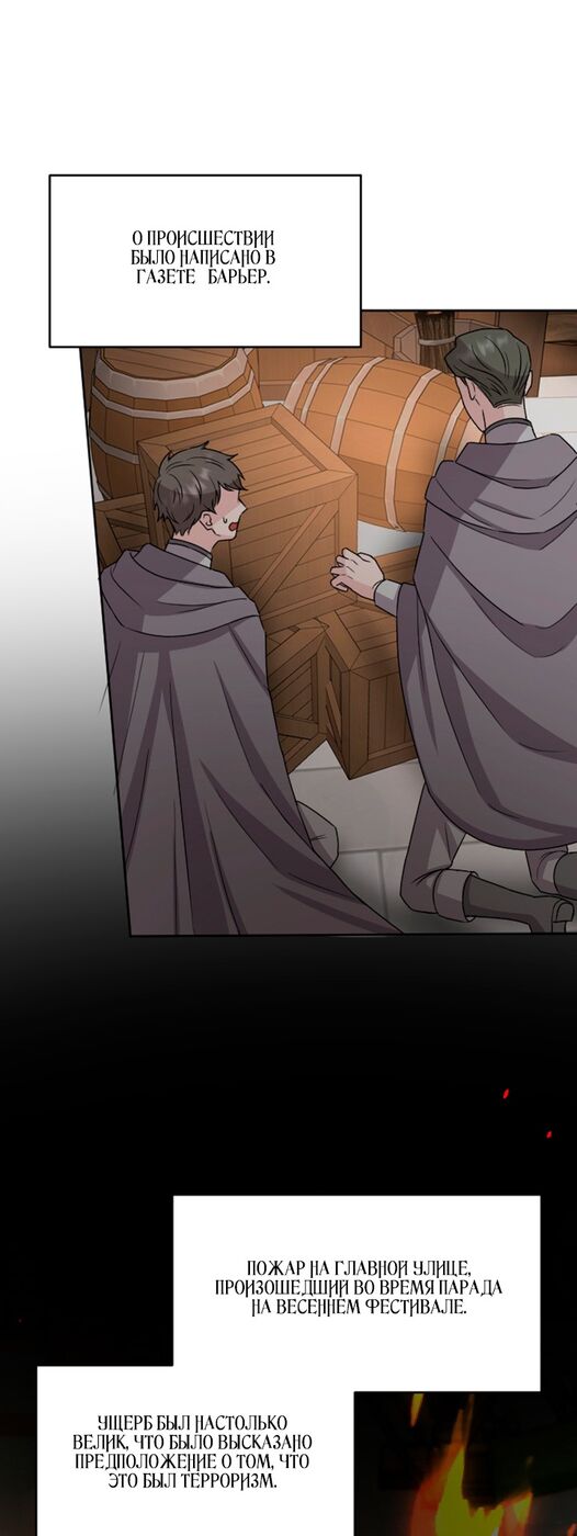 Страница 21 главы 31 манги Я паду вместе с императором / I Will Fall With the Emperor