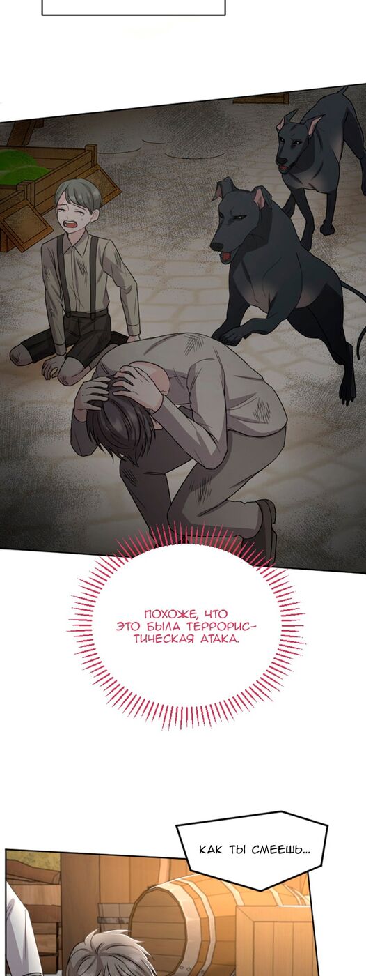 Страница 23 главы 31 манги Я паду вместе с императором / I Will Fall With the Emperor