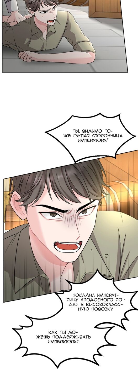 Страница 24 главы 31 манги Я паду вместе с императором / I Will Fall With the Emperor