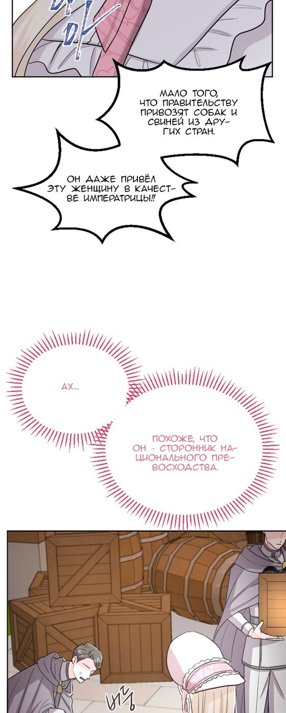 Страница 26 главы 31 манги Я паду вместе с императором / I Will Fall With the Emperor