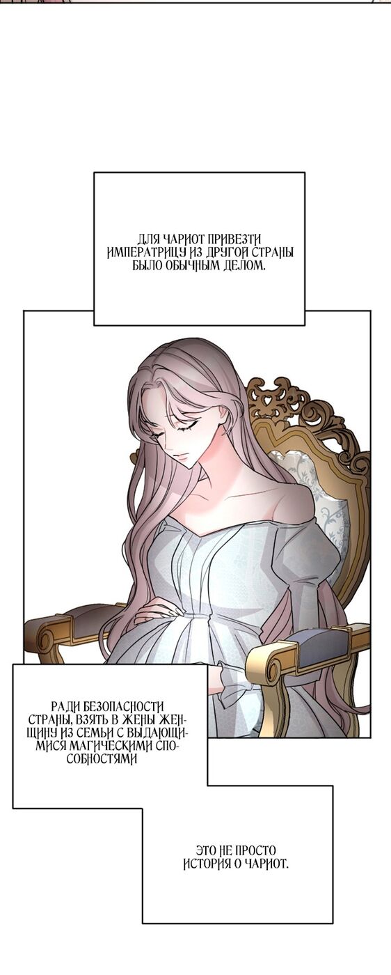 Страница 28 главы 31 манги Я паду вместе с императором / I Will Fall With the Emperor
