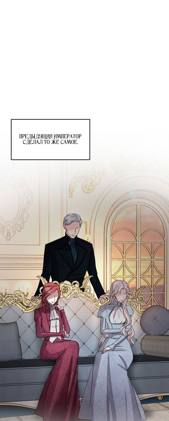 Страница 29 главы 31 манги Я паду вместе с императором / I Will Fall With the Emperor