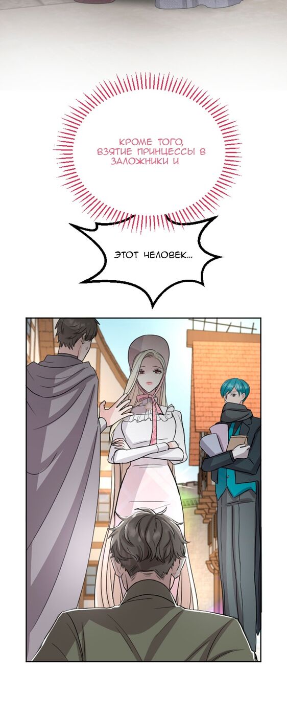 Страница 30 главы 31 манги Я паду вместе с императором / I Will Fall With the Emperor