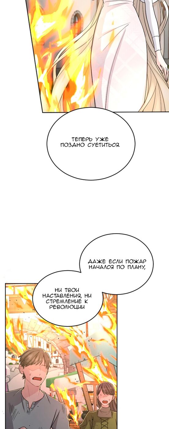 Страница 34 главы 31 манги Я паду вместе с императором / I Will Fall With the Emperor