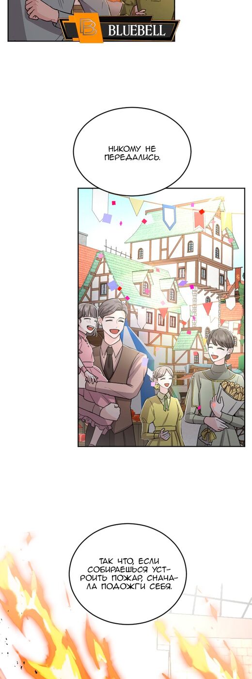 Страница 35 главы 31 манги Я паду вместе с императором / I Will Fall With the Emperor